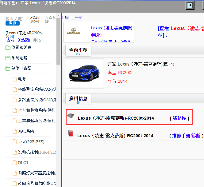 Lexus（凌志-雷克萨斯)-RC200t-2014[ 线路图 ]
