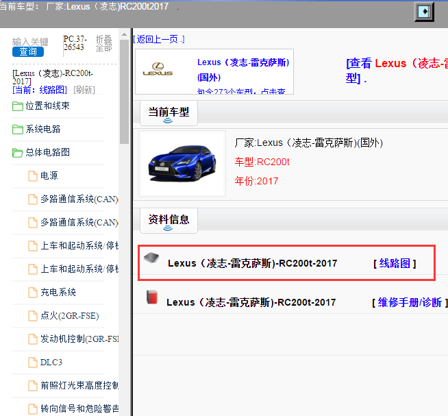 Lexus（凌志-雷克萨斯)-RC200t-2017[ 线路图 ]