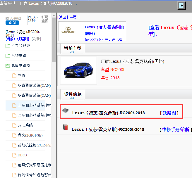 Lexus（凌志-雷克萨斯)-RC200t-2018[ 线路图 ]