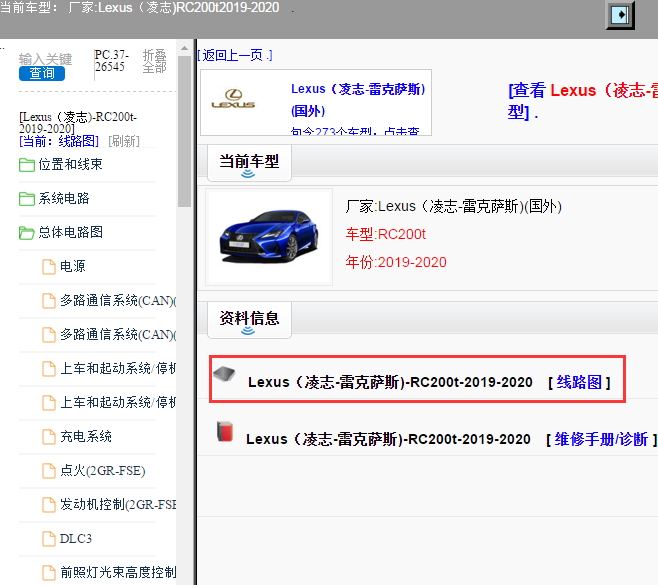 Lexus（凌志-雷克萨斯)-RC200t-2019-2020[ 线路图 ]