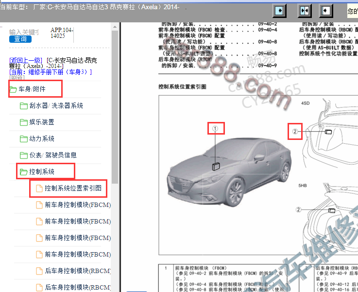 2014年马自达3昂克赛拉车身电脑位置