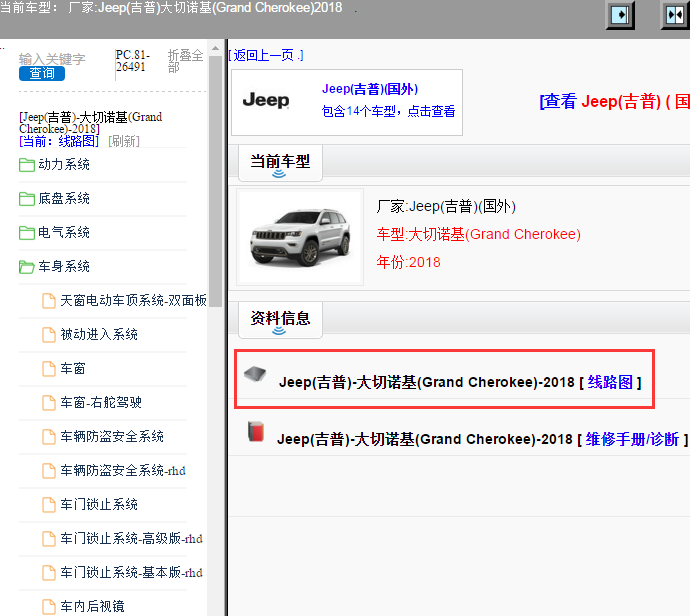 Jeep(吉普)-大切诺基(Grand Cherokee)-2018[ 线路图 ]