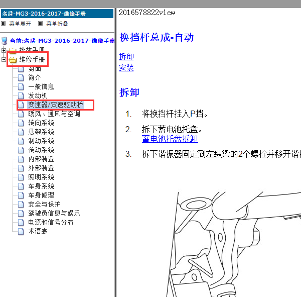 2016年名爵MG3换挡杆分解图