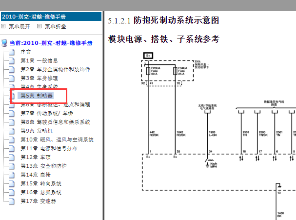 2010年别克君越ABS电路图
