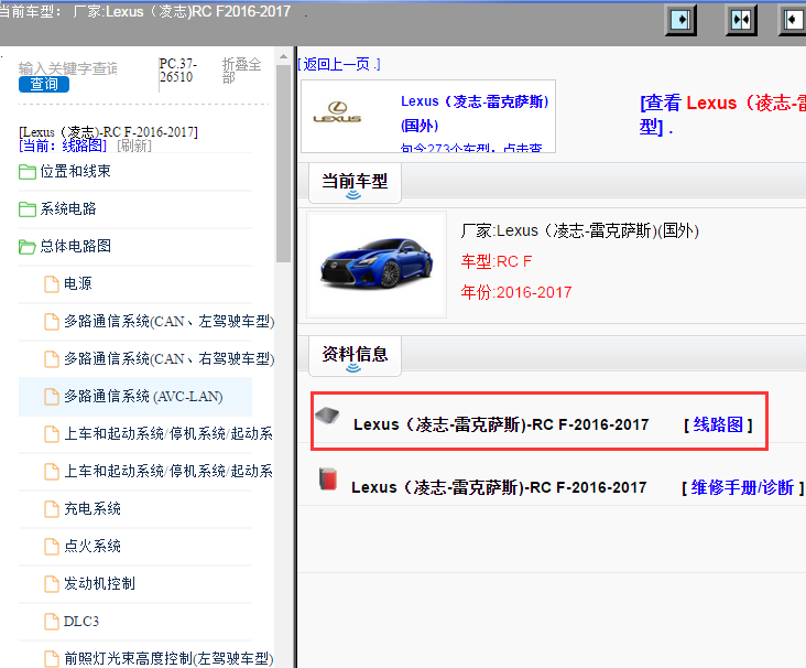 Lexus（凌志-雷克萨斯)-RC F-2016-2017[ 线路图 ]