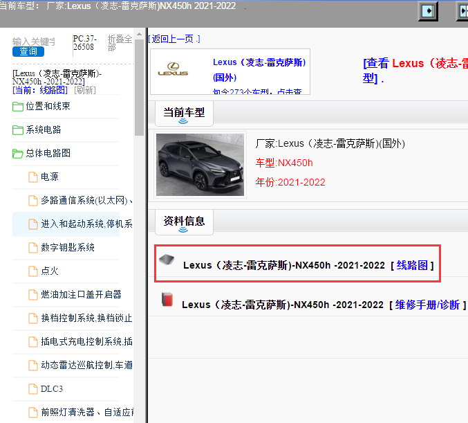 Lexus（凌志-雷克萨斯)-NX450h -2021-2022[ 线路图 ]