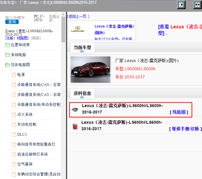 Lexus（凌志-雷克萨斯)-LS600hl/LS600h-2016-2017[ 线路图 ]