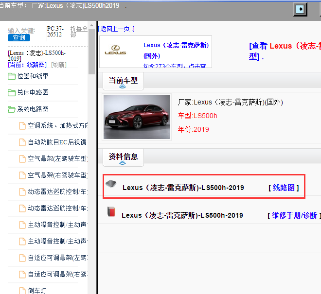 Lexus（凌志-雷克萨斯)-LS500h-2019[ 线路图 ]