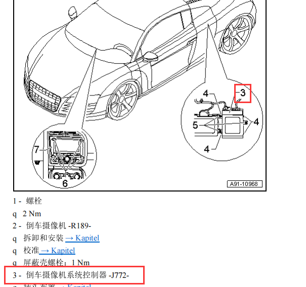 2011年奥迪R8倒车摄像头模块安装位置