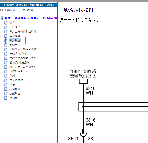 2018年雪佛兰迈锐宝门锁电路图