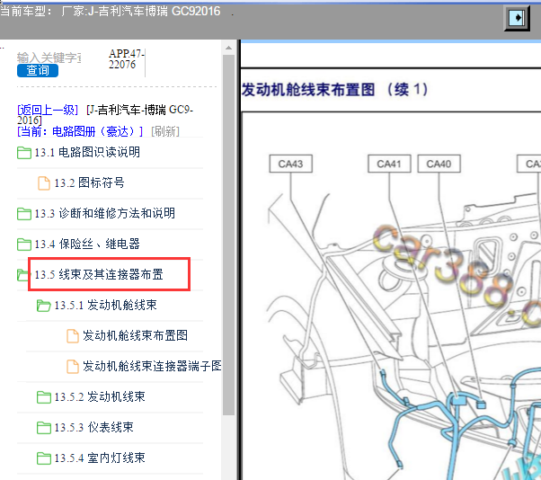 2016年吉利博瑞全车元件位置