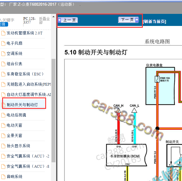 2016年 众泰T600刹车灯电路图