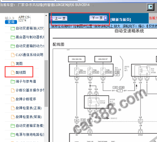 2014年纳智捷优6 变速箱电路图