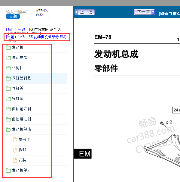 2009年丰田汉兰达发动机机械拆装