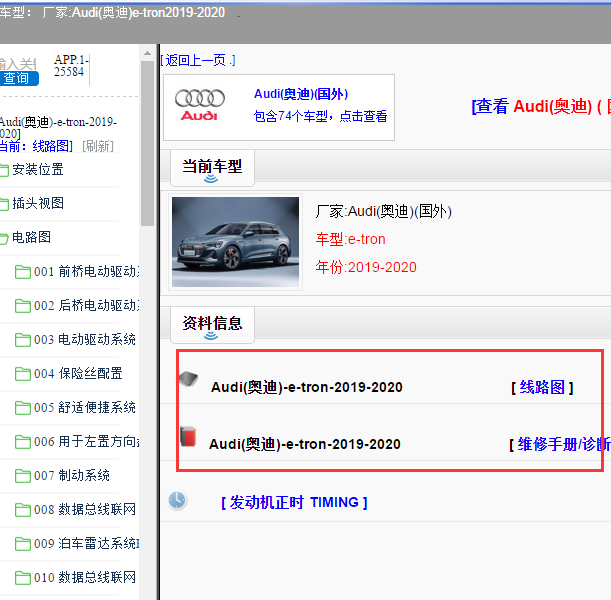 2020年奥迪E-tron 全车线路图 