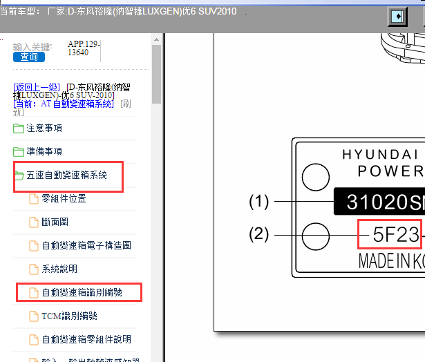 2010年纳智捷大7 SUV 输入轴输出轴传感器电路图
