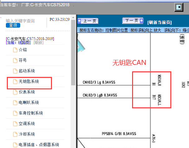 2018年长安CS75无钥匙CAN线路图