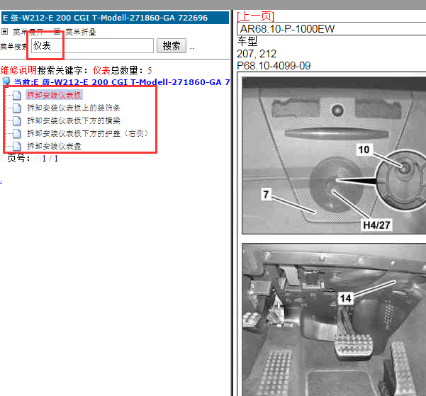 2010年奔驰E200仪表拆装
