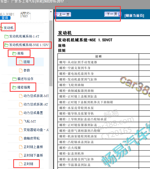 2016年荣威360发动机扭矩和正时