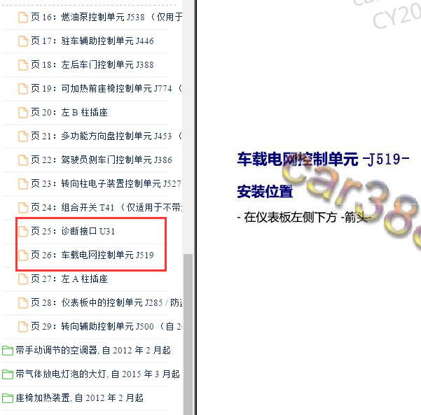 2015年朗逸网关位置
