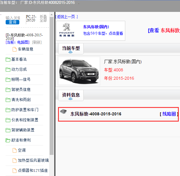 东风标致-4008-2015-2016[ 线路图 ]