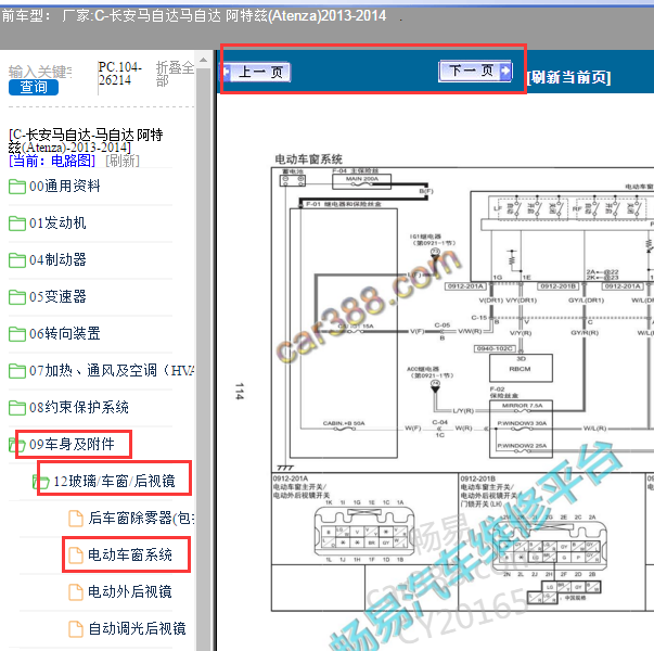 2014年马自达阿特兹车窗电路图