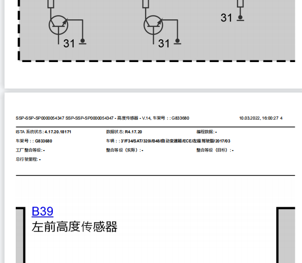 2017年宝马320i 高度传感器电路图
