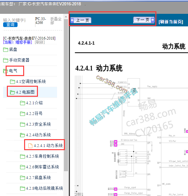 2018年长安奔奔EV全车电路图