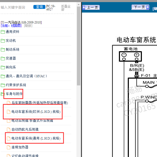 2010年马自达6车窗电路图