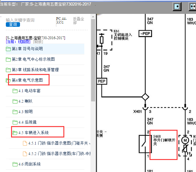 2016-2017年宝骏730 后备箱门锁电路图