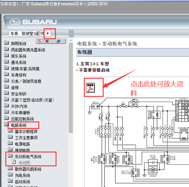 2009-2010年斯巴鲁森林人发动机电路图