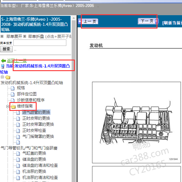 2005年乐骋发动机维修手册