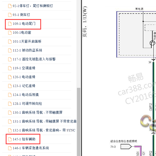 2016年福特锐界驻车辅助与尾门电路图