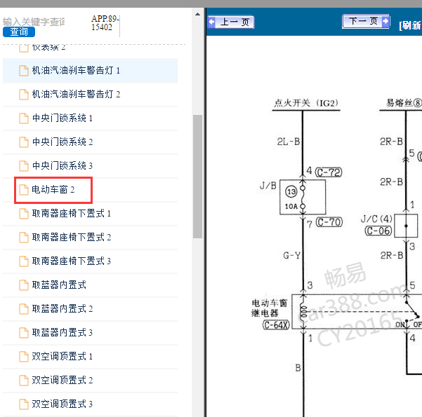 2007年菱智车窗电路图