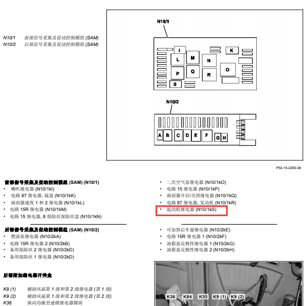 2004年奔驰G500启动继电器安装位置