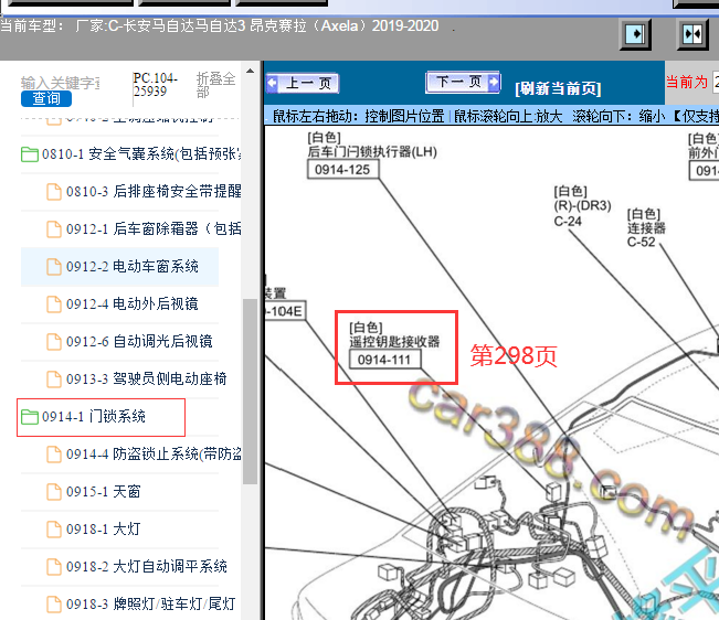 2019-2018年马自达3遥控钥匙接收器位置