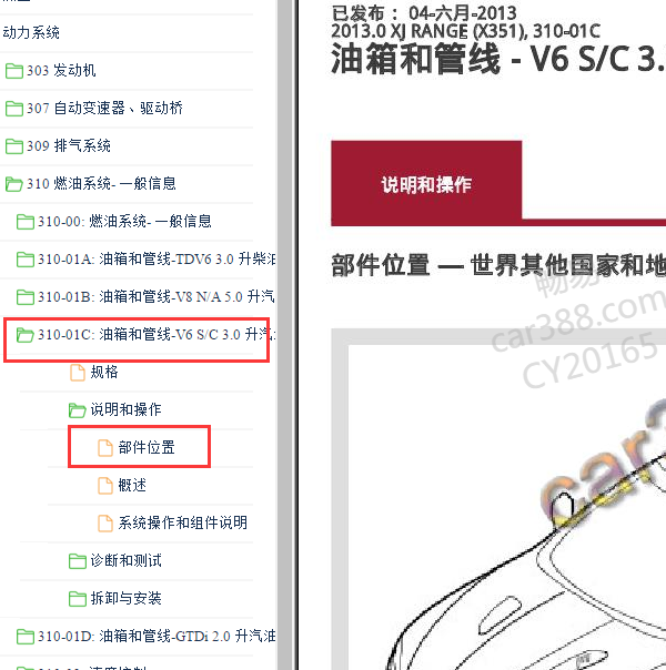2013-2014年捷豹XJ 燃油泵控制模块位置