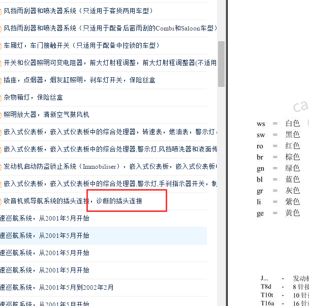2007-2008年斯柯达明锐2.0诊断接口电路图