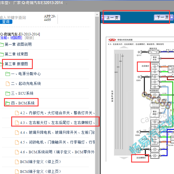 2013年奇瑞E3牌照灯电路图