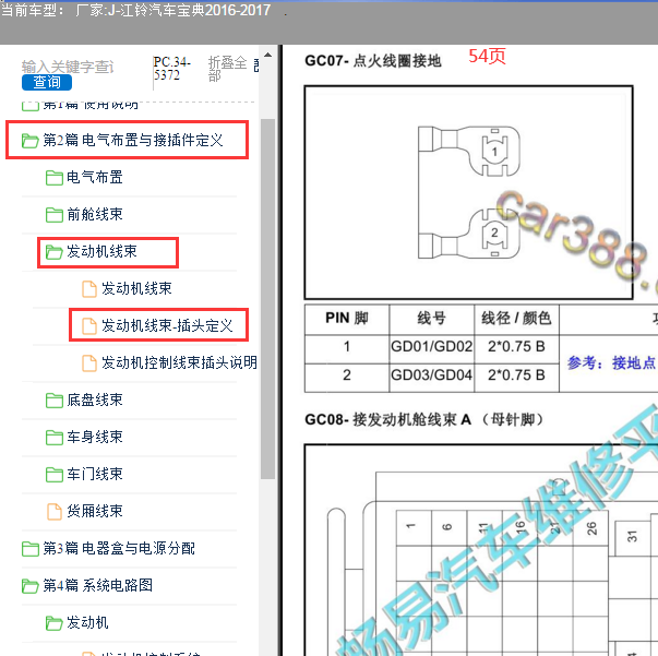 江铃宝典JX4G18E5L发动机针脚