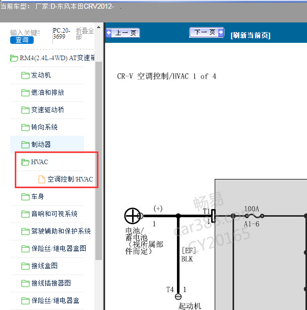 2012年CRV空调电路图
