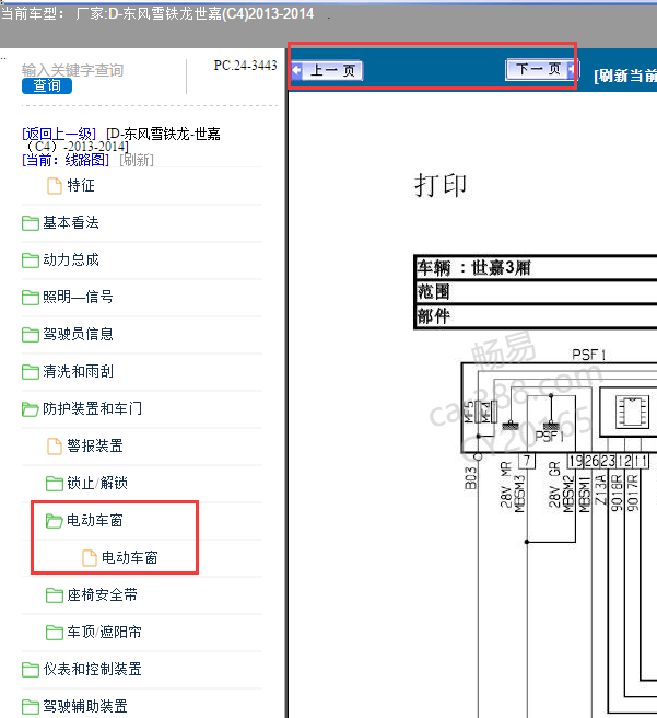 14年雪铁龙世嘉车窗升降电路图