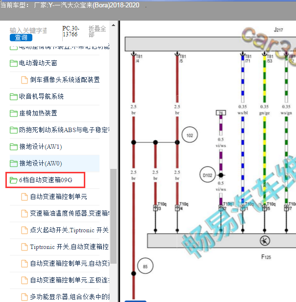 2020年宝来变速箱电路图