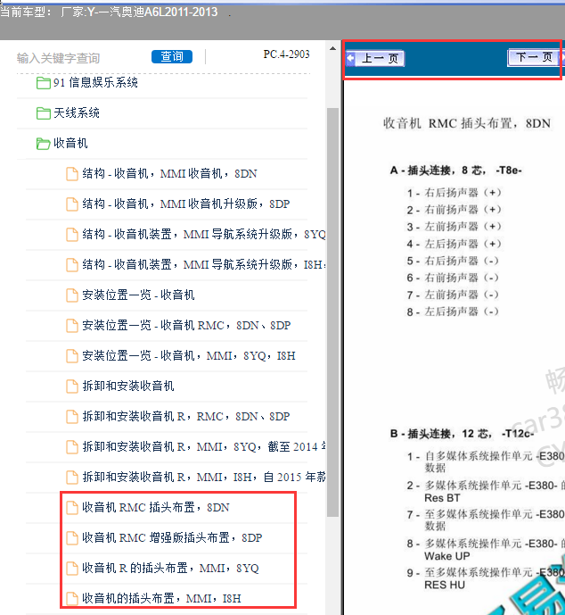 11-13年奥迪A6L收音机针脚图