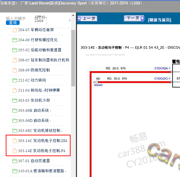 2019年路虎发现运动版发动机电路图