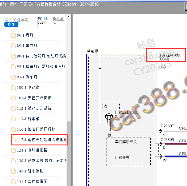 2015年福睿斯车身电路图