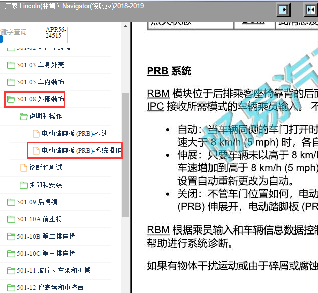 2018年林肯领航员迎宾踏板维修资料