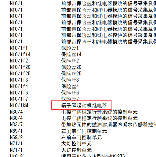 2007年奔驰C200启动继电器电路图