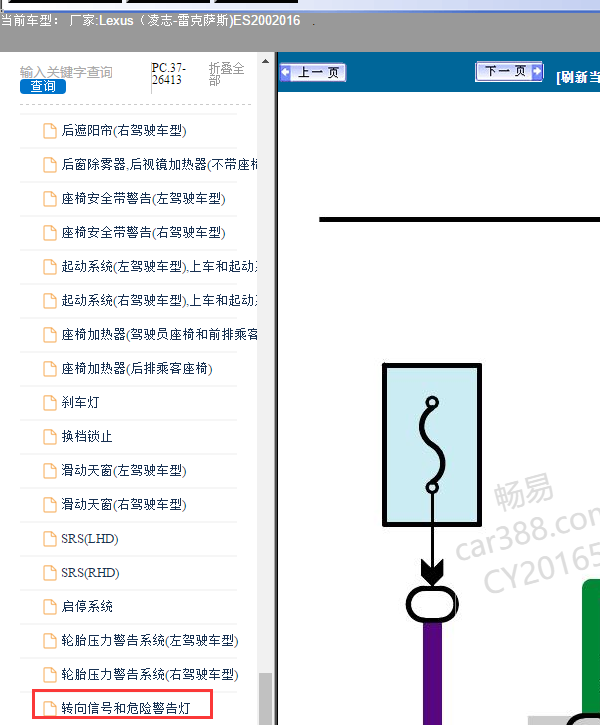 16年凌志ES200双闪警告灯电路图