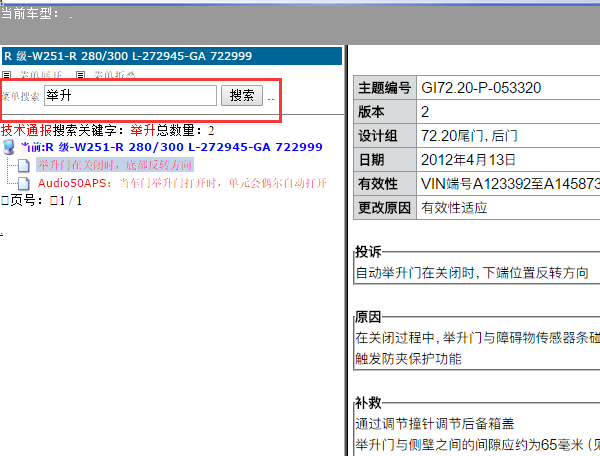 奔驰R300开启举升模式相关资料